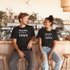 Hebrew YHWH Tee